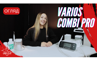 Система професійної гігієни NSK Varios Combi Pro