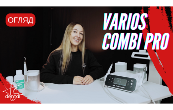 Система професійної гігієни NSK Varios Combi Pro