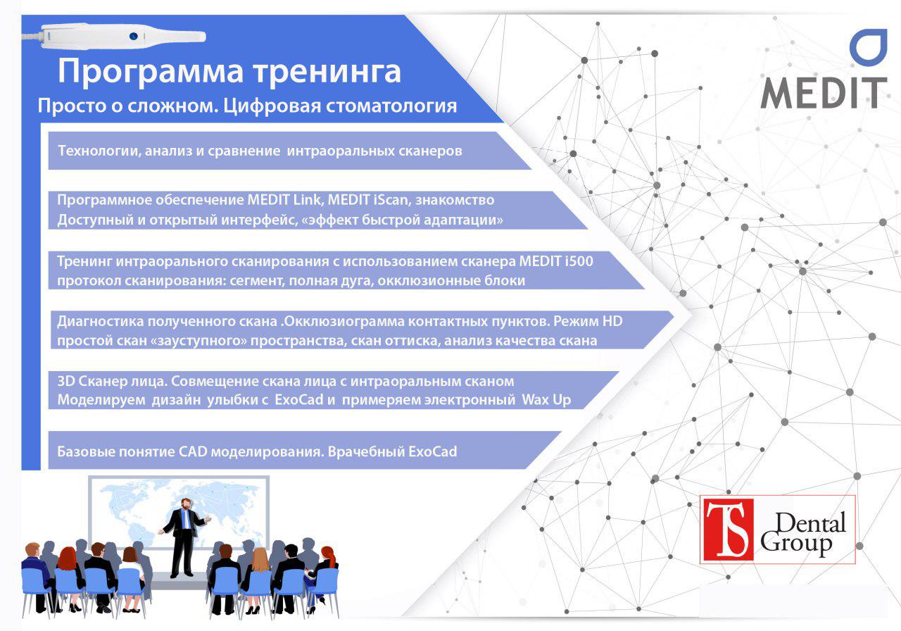 Тренинг «Просто о сложном. Цифровая стоматология»