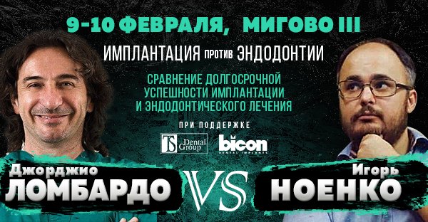 Стоматологический конгресс. Мигово III