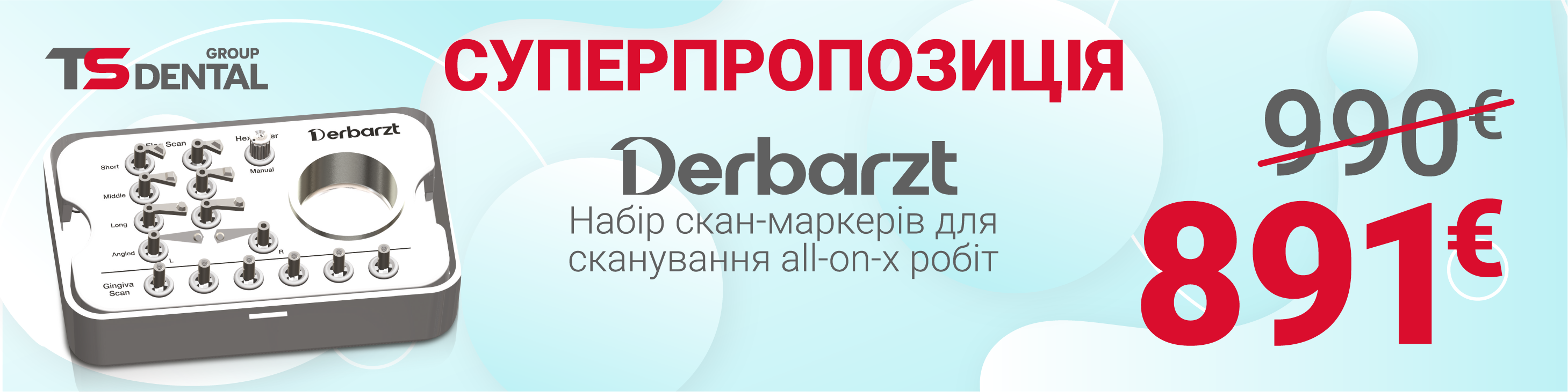 Отримайте набір скан-маркерів Derbarzt зі знижкою 10%