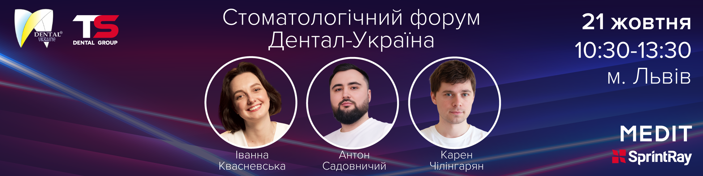 Стоматологічний форум Дентал-Україна