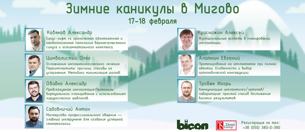стоматологическая конференция